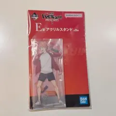 ハイキュー!! E賞 アクリルスタンド