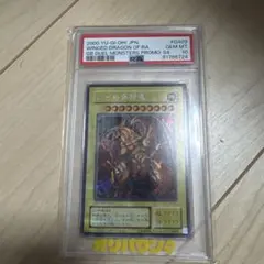 遊戯王 ラーの翼神竜 GB プロモ PSA10のサムネイル
