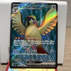 ピジョットex SR スカーレット&バイオレット 拡張パック 黒炎の支配者 キ…のサムネイル