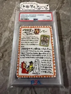 イマクニ？のコーナー 旧裏 光沢【PSA9】拡張シート第3弾(緑版) 特殊裏面