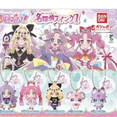 プリキュア　名探偵スイング