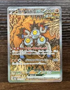 スナノケガワex sar