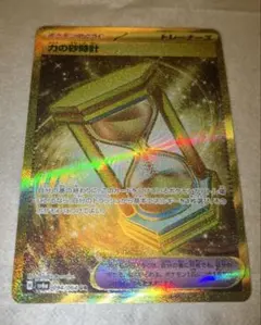 力の砂時計 UR SV6a ナイトワンダラー 094/064 美品