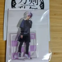 源清麿　刀ミュ　祝玖寿　乱舞音曲祭　ランダムアクリルスタンド（内番Ver.）