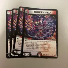 魔誕翔天マルピア　4枚 a