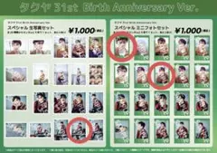 超特急 タクヤ 生誕 31th 生写真 ミニフォト