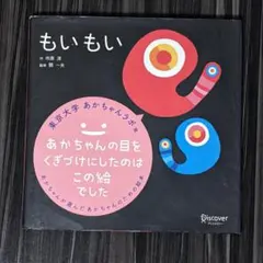 2026年最新】もいもいの人気アイテム - メルカリ