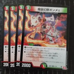 魔誕幻獣ボンメェ　4枚　DM24RP4