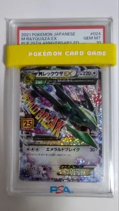 ポケモンカード MレックウザEX 25周年記念版 【PSA10】