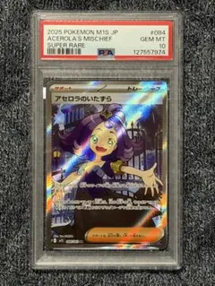 2026年最新】アセロラ sr psa10の人気アイテム - メルカリ
