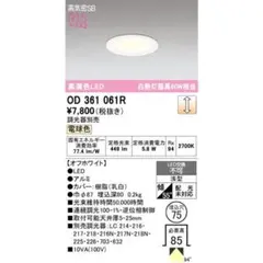 オーデリック OD361204 2018年製 10個 LEDダウンライト - メルカリ