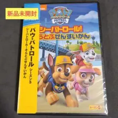2026年最新】パウパトロール dvdの人気アイテム - メルカリ