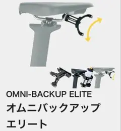 TOPEAK OMNI-BACKUP ELITE ボトルケージマウント