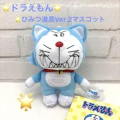 ドラえもん マスコット ひみつ道具 Ver. Vol.2