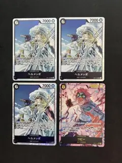 コビー シークレットパラレル ヘルメッポ SR 4セット