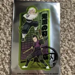 劇場版　鬼滅の刃 無限城編　猗窩座再来　第二弾入場者特典