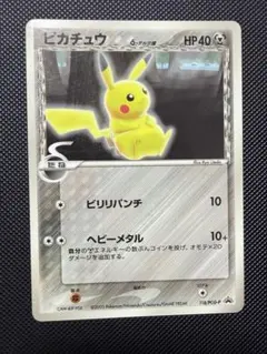 ピカチュウδ-デルタ種 ポケモンワンダーランド プロモ 小学館 付録
