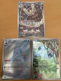 【美品】ポケモンAR3枚セットヨルノズク・アサナン・ケケンカニのサムネイル