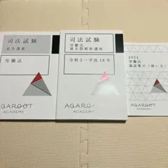 2025年最新】労働法 論証集の人気アイテム - メルカリ