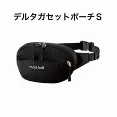2026年最新】モンベル デルタガセットポーチの人気アイテム - メルカリ