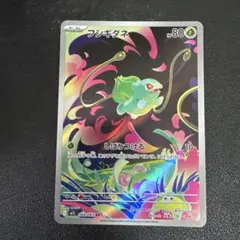 フシギダネ AR MEGA 拡張パック メガブレイブ 064/063 - メルカリ