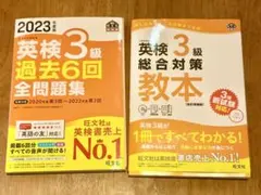 英検3級 対策セット【過去6回全問題集 2023＆ 総合対策教本（CD付）】