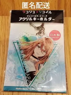 リコリスリコイル　アクリルキーホルダー　中原ミズキ