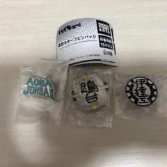 ハイキュー!! 高校モチーフピンバッチ 3個