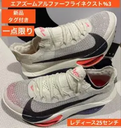 ナイキ　エアズームアルファーフライネクスト%3
