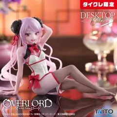 【タイクレ限定】 オーバーロード DesktopCute シャルティア チャイナ