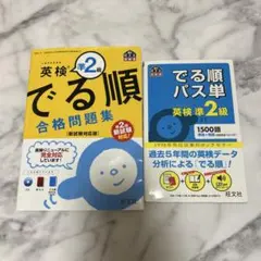 英検準2級でる順合格問題集 文部科学省後援 英検準2級でる順パス単