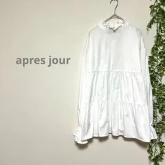 【apres jour】長袖ブラウス　ティアード　白　フリル　大きいサイズ　Fのサムネイル