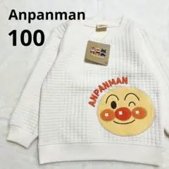 【新品】アンパンマン　長袖薄手トレーナー100 ホワイト