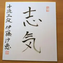 2026年最新】棋士 直筆の人気アイテム - メルカリ