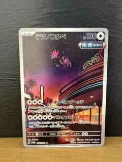 【テツノコウベ】ポケモンカードARのサムネイル
