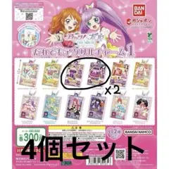 アイカツ プリパラ だれでもアクリルチャーム1 のの&リサ 2個ずつ