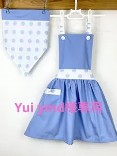 Yui ymd様専用