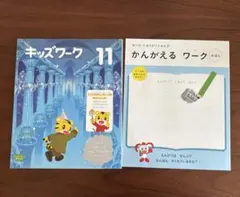 こどもチャレンジ　すてっぷ　4・5歳児用　キッズワーク11月号