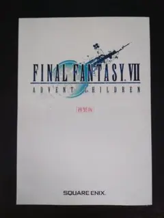 FINAL FANTASY VII ADVENT CHILDREN 複製版