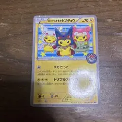 ポンチョを着たピカチュウ：「強（つよ）☆カワ ピカチュウのメガ