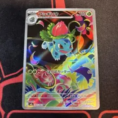 フシギバナＳＡＲ&フシギソウＡＲセット ポケカ】【極美品】フシギバナ sr フシギソウarセット - メルカリ