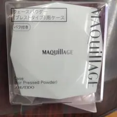 MAQuillAGE フェイスパウダー用ケース