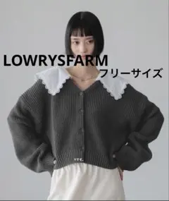 LOWRYSFARM 【レース取り外し可能】レースカラーニットカーディガンのサムネイル