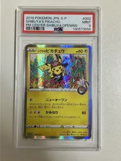 高騰 シブヤのピカチュウ PSA10 プロモ 非売品 ピカチュウ - メルカリ