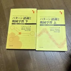 2025年最新】パターン認識と機械学習の人気アイテム - メルカリ