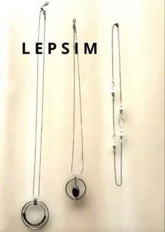 L E P S I M ネックレス　お得な3本セットのサムネイル
