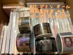 BTS jin,jk,v,sugaボックステープ 4巻セット　No.127 BTS jin,jk,v,sugaボックステープ 4巻セット No.127 - メルカリ