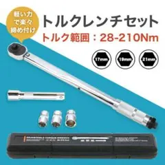 トルクレンチ 自動車 バイク セット タイヤ交換 12.7mm 1/2のサムネイル