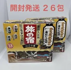 旅の宿 にごりアソート 25g×13包 湯沢 十和田 奥飛騨 霧島 温泉 入浴剤のサムネイル