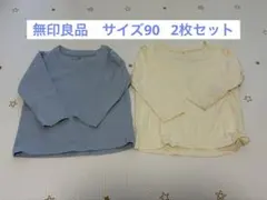 無印良品　ロンT 90サイズ　2枚セット
